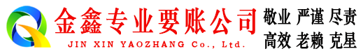 绛县清账公司